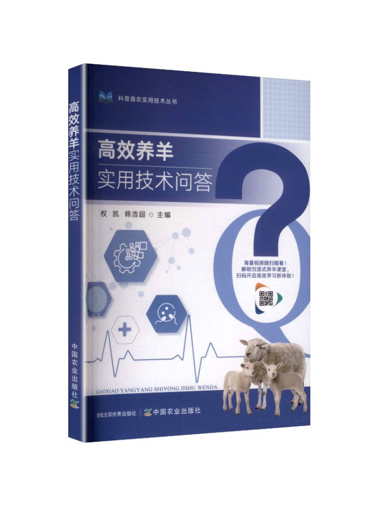 Agriculture Farming Practices - หนังสือ-วินแชร์ คำถาม-คำตอบทางเทคนิคเชิงปฏิบัติเพื่อการทำฟาร์มแกะอย่างมีประสิทธิภาพ
